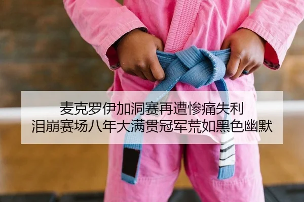 mai-ke-luo-yi-jia-dong-sai-zai-zao-can-tong-shi-li-lei-beng-sai-chang-ba-nian-da-man-guan-guan-jun-huang-ru-hei-se-you-2-122.jpg